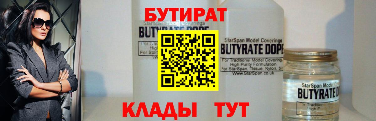 БУТИРАТ жидкий экстази  Бутират  Пугачёв  Вход с VPN 