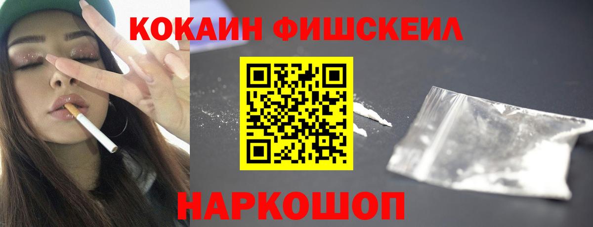 Пугачёв  Кокаин Колумбийский  Вход с VPN  КОКАИН FishScale 