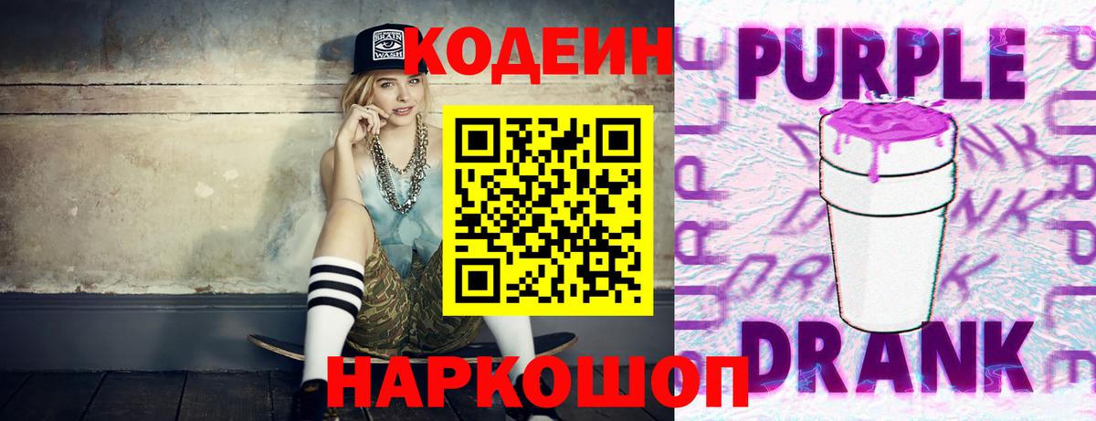 Кодеиновый сироп Lean напиток Lean (лин)  Кодеин напиток Lean (лин)  Пугачёв  Вход с VPN 