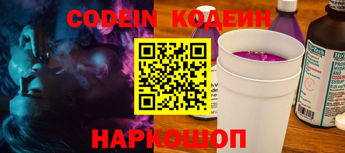 Кодеиновый сироп Lean напиток Lean (лин) Пугачёв