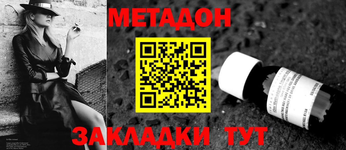 МЕТАДОН кристалл  Вход с VPN  Пугачёв 