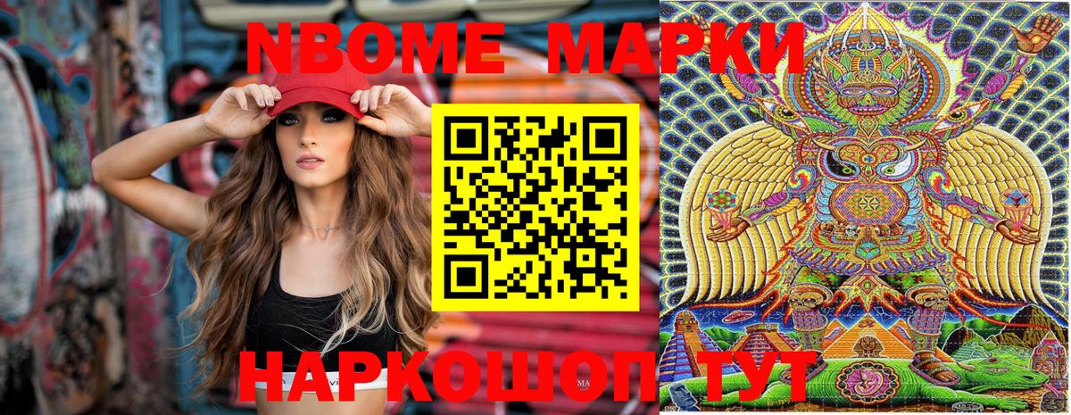 Марки N-bome 1,5мг Пугачёв